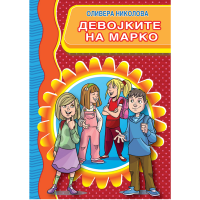Девојките на Марко